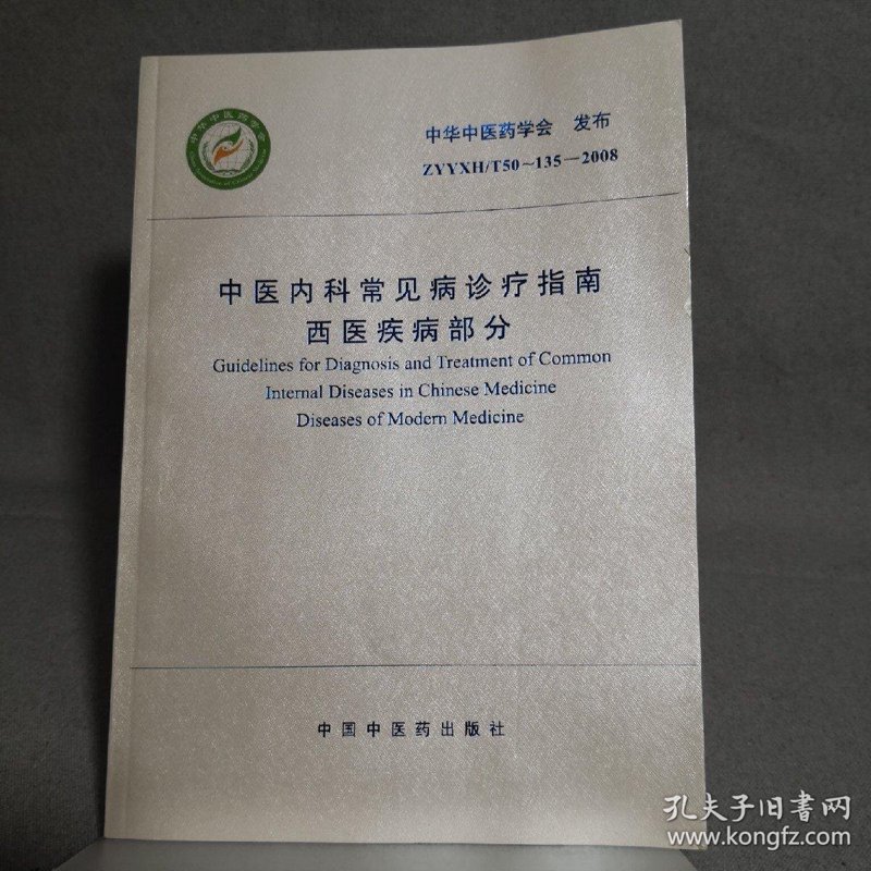 中西医结合的现代医疗探索