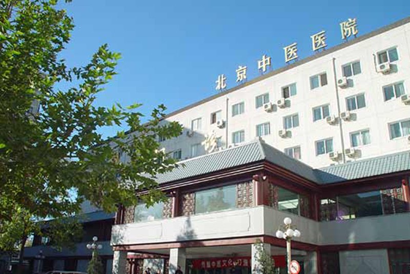 京城医术：北京市中医医院探索创新治疗路径